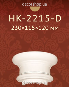 Column Classic Home HK-2215-D