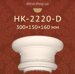 Колонна  HK-2220-D