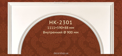Стельовий бордюр (дуга) Classic Home HK-2301