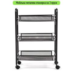 Этажерка мобильная Sticker wall трехъярусная универсальная из металла черная 45*27*65см SW-00002106