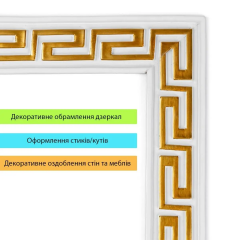 Молдинг Sticker wall 3000х50х6 мм Білий із золотом SW-00002688