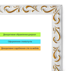 Молдинг Sticker wall 4950х20х7 мм Білий із золотом SW-00002678