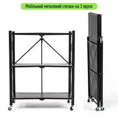 Стеллаж Sticker wall мобильный трехъярусный универсальный раскладной из нержавеющей стали черный 89*72*34см SW-00002097