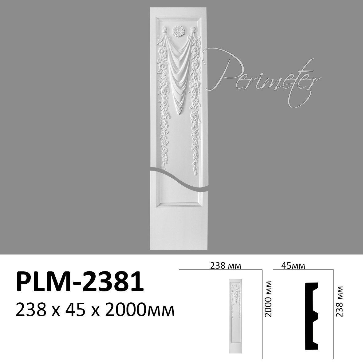 Пилястра Тело пPerimeter PLM-2381