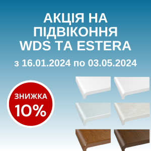 Promotion on WDS and Estera window sills