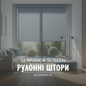 Roller blinds SERPANOK SCREEN. Stylish and practical solutions for your windows