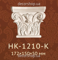 HK-1210-K Classic Home