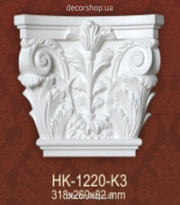 HK-1220-K3 Classic Home