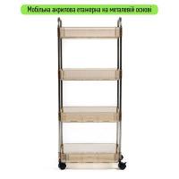 Mobile shelf Sticker wall four-tier acrylic and metal for storage beige 40*28.5*95cm SW-00002112