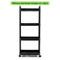 Mobile shelf Sticker wall four-tier universal plastic black 41*25*101cm SW-00002108