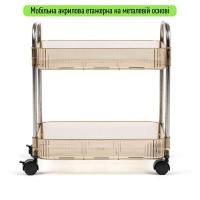 Етажерка мобільна Sticker wall двоярусна універсальна з акрилу та металу бежева 40*28,5*45см SW-00002110