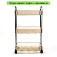 Етажерка мобільна Sticker wall триярусна з акрилу та металу для зберігання бежева 40*28,5*70см SW-00002111