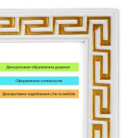 Молдинг Sticker wall 3000х50х6 мм Білий із золотом SW-00002688