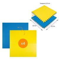 Підлога пазл двостороння Sticker wall Yellow and Blue 60*60cm*2cm (D) SW-00001845