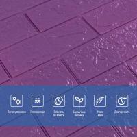Самоклеющаяся 3D панель Sticker wall 700х770х3мм (кирпич) Фиолетовый SW-00003248