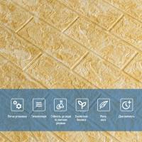 Самоклеющиеся 3D панель Sticker wall 62-3 Бежевый мрамор SW-00000694