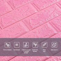 Самоклеющиеся 3D панель Sticker wall под кирпич Розовый 700x770x5мм SW-00000143