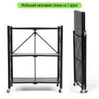 Rack Sticker wall mobile three-tier universal folding stainless steel black 89*72*34cm SW-00002097