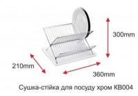 Сушка для посуды, двоуровневая Tekno-tel KB 004 Хром