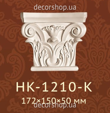 Pilaster capital Classic Home HK-1210-K