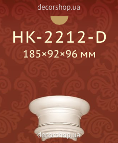 Column Classic Home HK-2212-D