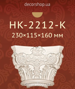 Column Classic Home HK-2212-K