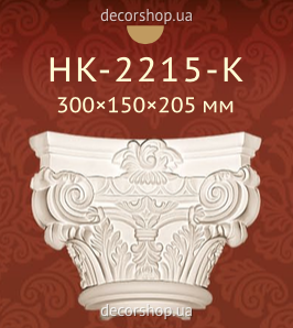 Column Classic Home HK-2215-K