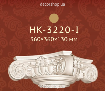 Column Classic Home HK-3220-I