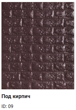 Self-adhesive 3D panel Sticker wall under brick Id 18 Eggplant coffee