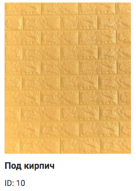 Самоклеюча 3D панель Sticker wall під цеглу Id 10 Жовтий SW-00000049