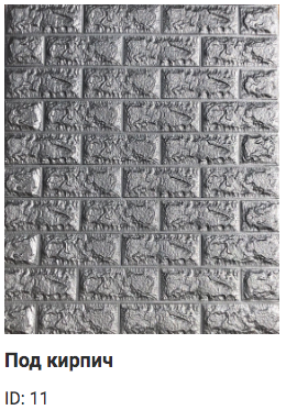 Self-adhesive 3D panel Sticker wall under brick Id 17 Gray SW-00000059