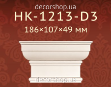 Капитель пилястры Classic Home HK-1213-D3