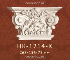 Капитель пилястры Classic Home HK-1214-K