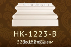 База пилястры Classic Home HK-1223-B
