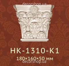 Капитель пилястры Classic Home HK-1310-K1