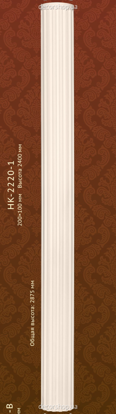 Колонна Classic Home HK-2220-1