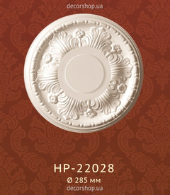Стельова розетка  HP-22028