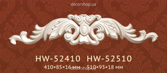 Декоративний орнамент (панно)  HW-52410
