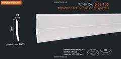 Polyurethane skirting board Европласт Europlast 6.53.105