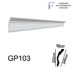 Гладкий карниз Glanzepol GP103