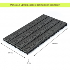 Композитна плитка ДПК Sticker wall 30х60х2,3 см SW-00003293