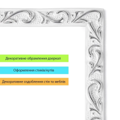 Молдинг Sticker wall 4950х20х7 мм Белый с серебром SW-00002679