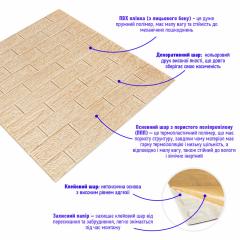 Самоклеюча 3D панель Sticker wall 184 Бежева смужка SW-00000489