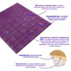 Самоклеющиеся 3D панель Sticker wall под кирпич Фиолетовый 700x770x5мм SW-00000150