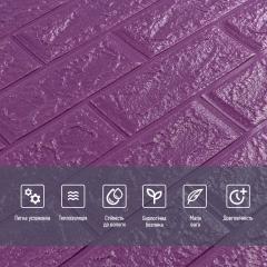 Самоклеющиеся 3D панель Sticker wall под кирпич Фиолетовый 700x770x5мм SW-00000150
