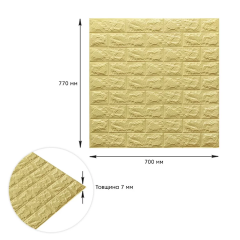Самоклеющиеся 3D панель Sticker wall под кирпич Желто-песочный 700x770x7мм SW-00000046