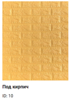 Самоклеющиеся 3D панель Sticker wall под кирпич Id 10 Желтый