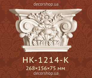 Пилястра Капитель пилястры Classic Home HK-1214-K