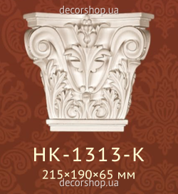 Пилястра Капитель пилястры Classic Home HK-1313-K