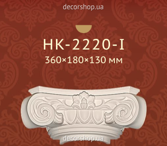 Колонна Classic Home HK-2220-I